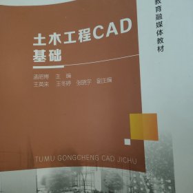 土木工程CAD基础