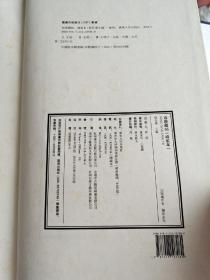 容庚藏帖：第134种：延禧堂憶旧帖，8开线装全一函二册，有函盒，原箱拆出，近全新，2016年一版一印，参看实拍图片