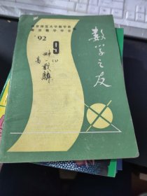 数学之友1992.9