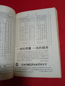 全国铁路旅客列车时刻表93-94