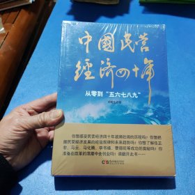 中国民营经济四十年:从零到“五六七八九”