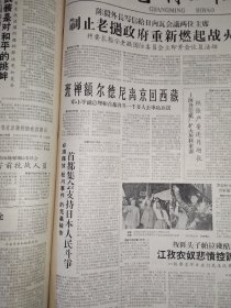 光明日报合订本1959年5月刊。精彩内容：主席接见班禅额尔德尼（好品相值得收藏）