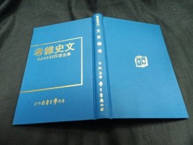 文史雜考 79初版