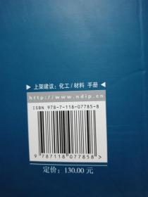 含能材料及相关物手册