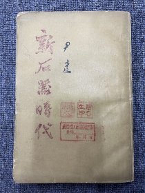 新后器时代 1979年