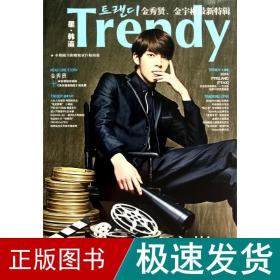 trendy星韩流/金秀贤金宇彬特辑/trendy编辑室 杂文 trendy编辑室 新华正版