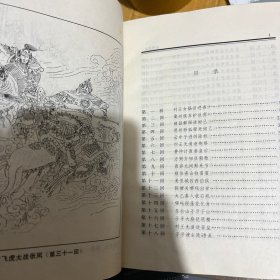 封神演义【上下册】【精装】【1992年一版一印】 35