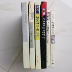 《新周刊》年度佳作：中国名刊年度佳作·年选系列（2000、2004-2008年，共六本）丛书