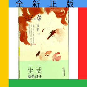 生活就是這樣