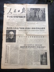 人民日报1978年6月15日一页二版