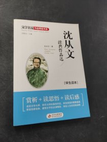 沈从文经典作品选