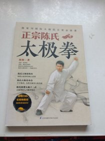 正宗陈氏太极拳