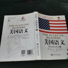 美国语文：英汉双语全译本·第五册