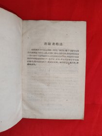 经典老版丨<西医学习中医心得>第二集(全一册)1959年原版老书,仅印900本!友情提示:部分页面轻微水印,介意勿拍!