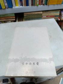 生命的享受（中外名家经典随笔·新版）