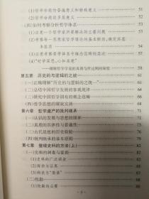 中国哲学史方法论发凡(中国文库第二辑 布面精装 仅印500册)