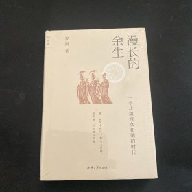 漫长的余生：一个北魏宫女和她的时代