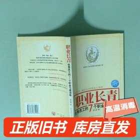 实拍图  职业长青优秀员工的7个职业习惯训练