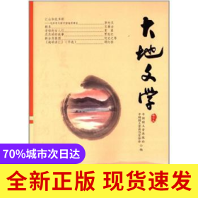 大地文學(xué):卷十九