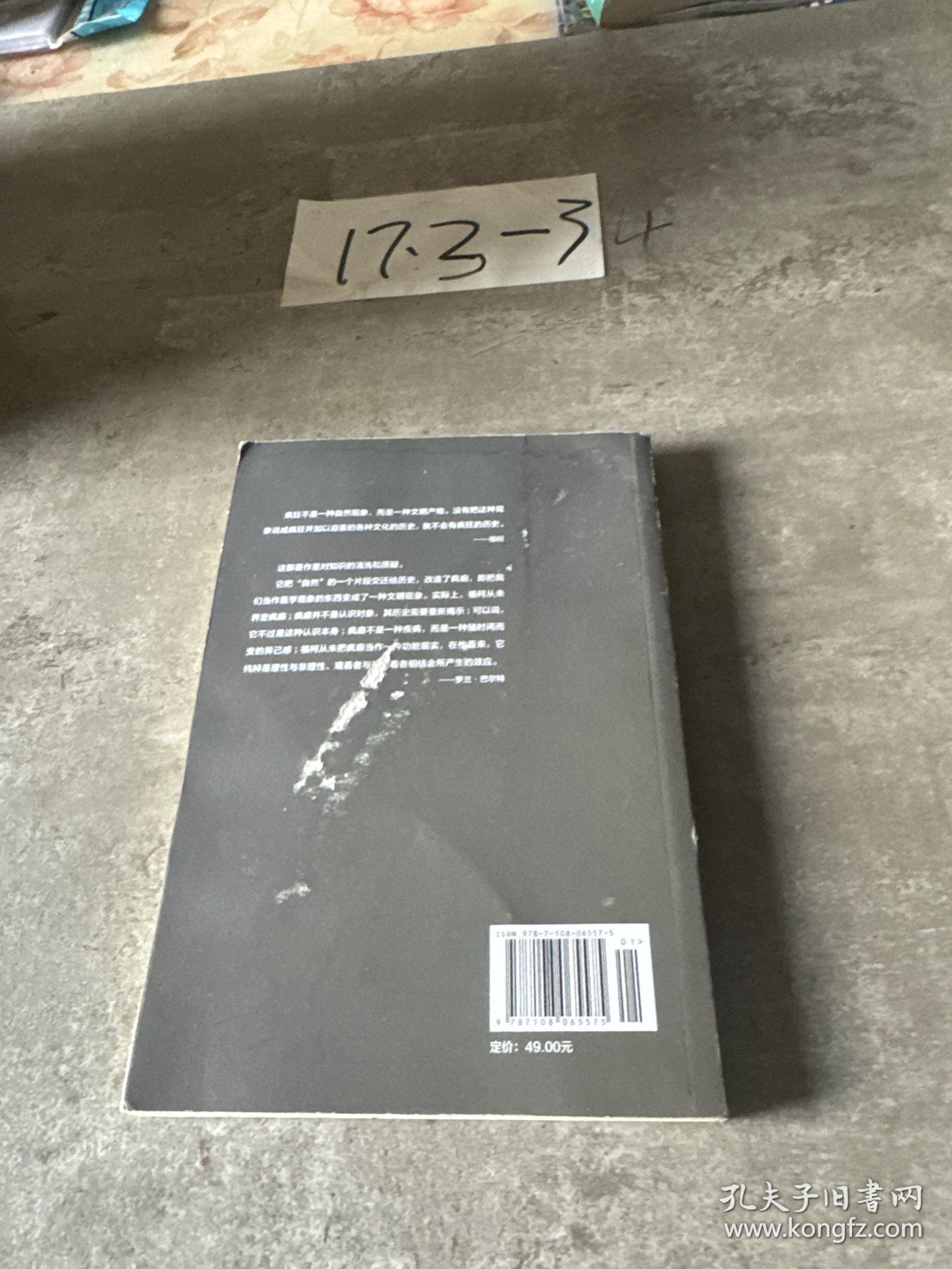 疯癫与文明（修订译本）（五版）