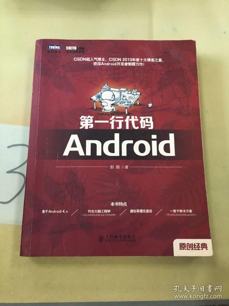 第一行代码：Android