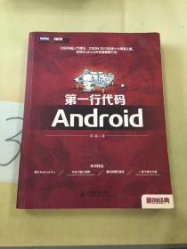 第一行代码：Android