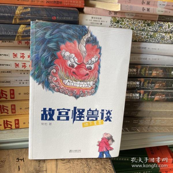 故宫怪兽谈：地下皇宫