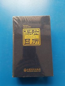 保险日历：2023 中国人民保险博物馆【未拆封】