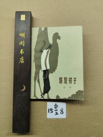 骆驼祥子
