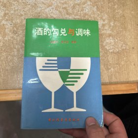 酒的勾兌與調(diào)味