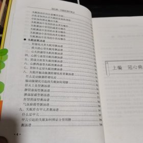 冠心病、失眠症食疗粥汤