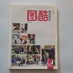图酷场景照片