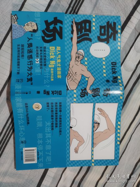 奇剧场（Tango盛赞，坐拥20万粉丝，超人气脑洞爆笑漫画家最新作品集，打工人解压神器）【浦睿文化出品】