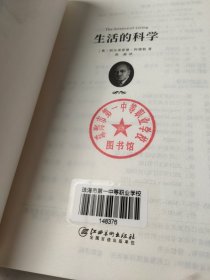 生活的科学
