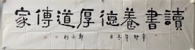 2、郭永利，1955年8月生于山东荣成。中国书法家协会理事，河北省书法家协会副主席、评审委员会副主任、隶书委员会、篆刻委员会主任、国家一级美术师。