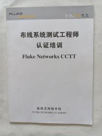布线系统测试工程师认证培训