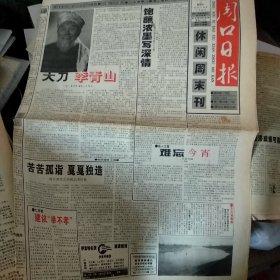 周口日报（周未刊）