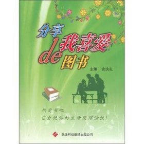 分享我喜爱的图书