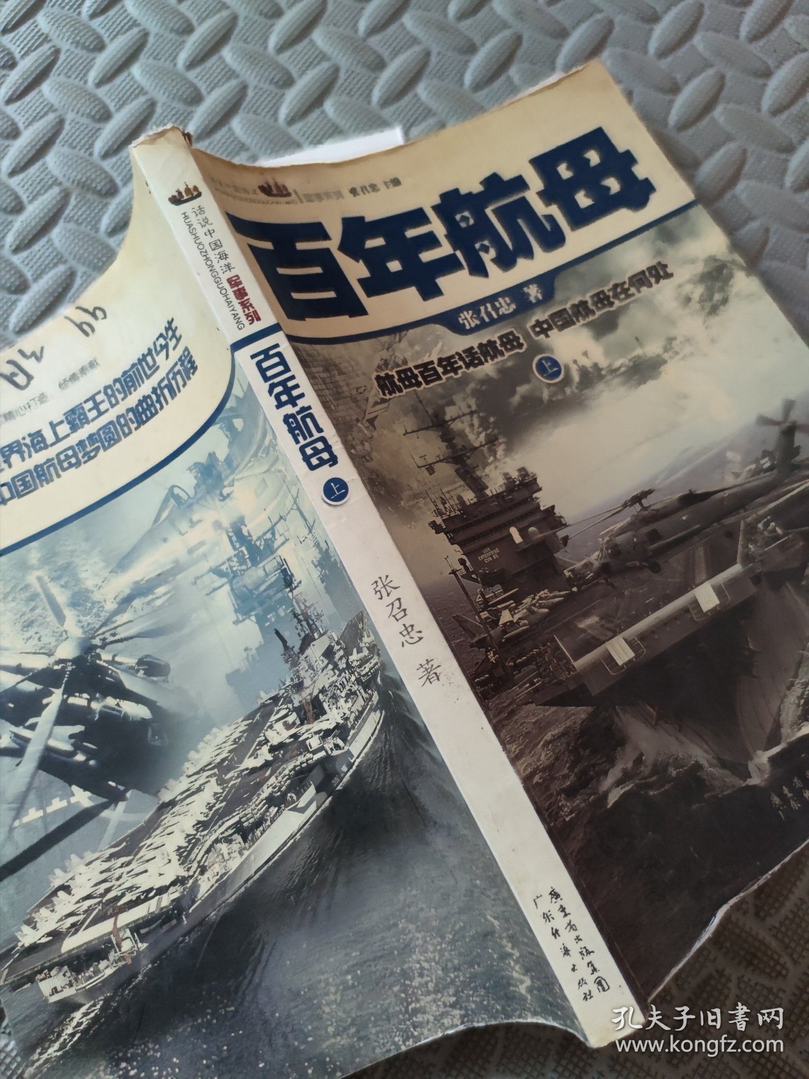 百年航母（上）