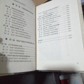 农业产业化:中国农业的第二次飞跃（全新精装本仅印3000册）