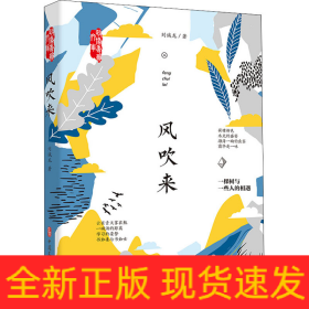 风吹来