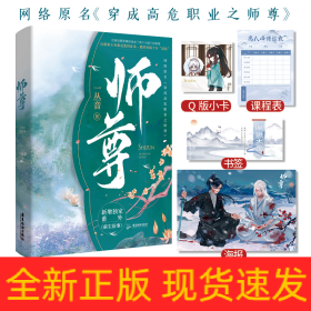 《师尊》一丛音作品，网络名《穿成高危职业之师尊》，牧谪×沈奉雪，牧谪×沈顾容