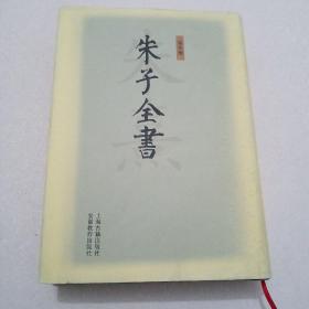 朱子全书(共27册)