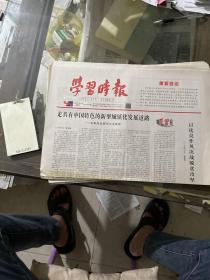 学习时报2020.1.22