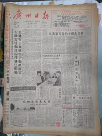 广州日报1992年10月28日