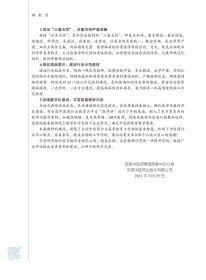 正版书籍中医治未病学概论陈涤平9787513268837新华仓库多仓直发