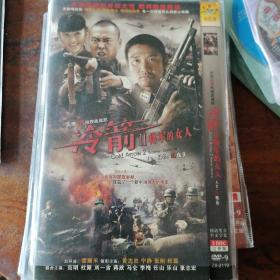 DVD冷箭2将军的女人 大型抗战电视连续剧 二碟装