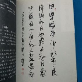 军旅诗词名篇赏析与书法  陈伯江 签名  李树杰书法