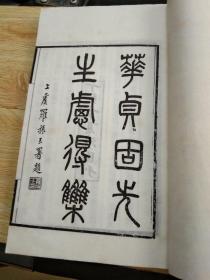 线装本 《虑得集》