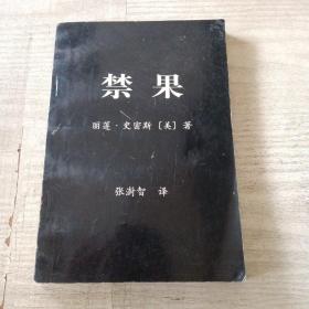 禁果(译者签名)